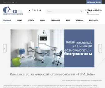 Prisma13.com(Клиника эстетической стоматологии «ПРИЗМА») Screenshot