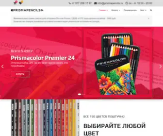 Prismapencils.ru(Интернет) Screenshot