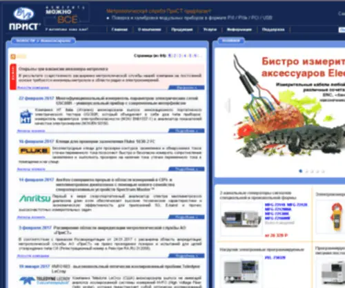 Prist.com(ПриСТ) Screenshot