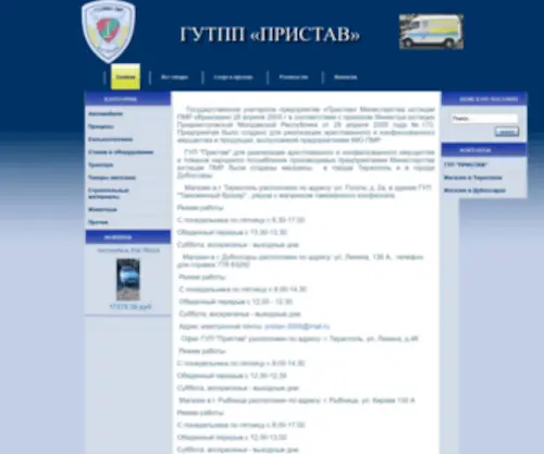 Pristav-PMR.ru(Главная) Screenshot