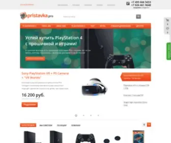 PristavKa.pro(Главная. Интернет) Screenshot
