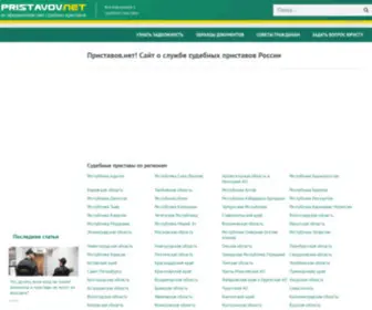 Pristavov.net(Судебные) Screenshot