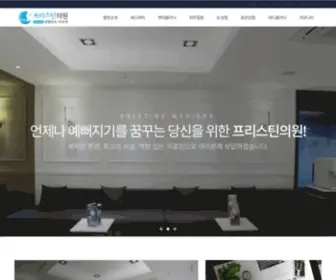 Pristinemedispa.com(프리스틴의원) Screenshot