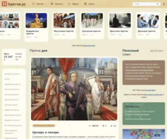Pritchi.ru(целью проекта притчи.ру®) Screenshot