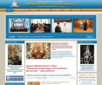 Pritvor.kz(Архив официального сайта "Митрополичий Округ в Республике Казахстан") Screenshot