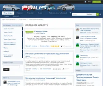 Priuschat.ru(PRIUSchat) Screenshot