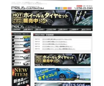 Priuscustom.com(プリウス) Screenshot