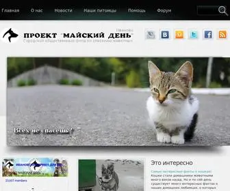 Priut-Ivanovo.ru(Ивановский) Screenshot