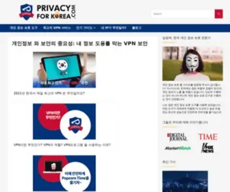 Privacyforkorea.com(개인정보 와 보안의 중요성) Screenshot