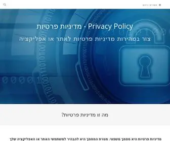 Privacypolicy.co.il(Privacy Policy) Screenshot