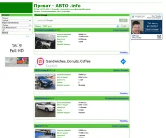 Privat-Auto.info(авто) Screenshot
