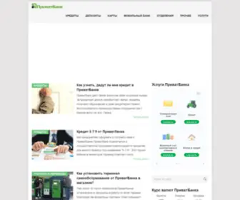 Privatbank-Online.com.ua(ПриватБанк) Screenshot