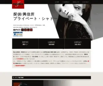 Private-Shadow.com(探偵社) Screenshot