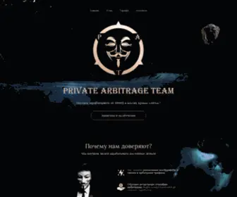 Privatearbitrage.ru(Private Arbitrage) Screenshot