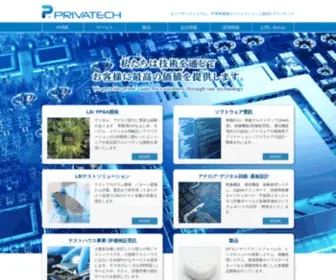 Privatech.jp(Privatech) Screenshot
