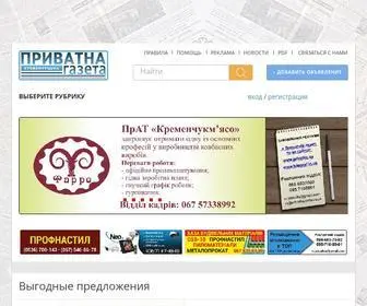 Privatka.ua(Приватна газета) Screenshot