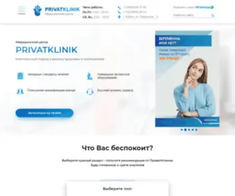 Privatklinik.su(Медицинский центр в Лобне) Screenshot