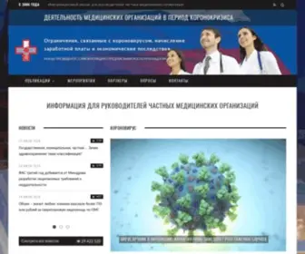 Privatmed.ru(Информация) Screenshot