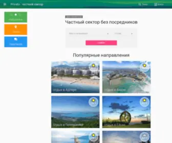 Privato.ru(Частный сектор 2021) Screenshot