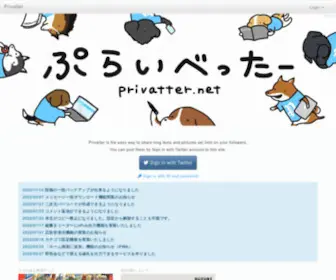 Privatter.net(Privatter) Screenshot