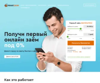 Privatzaym.ru(быстрые займы для всех) Screenshot