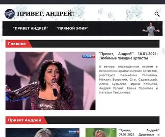 Privet-Andrey.ru(Привет Андрей) Screenshot