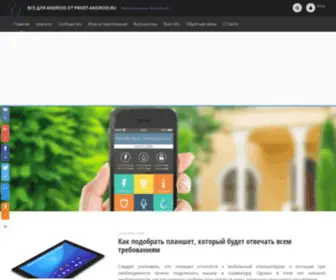 Privet-Android.ru(все) Screenshot