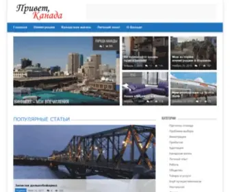 Privetcanada.com(Привет) Screenshot