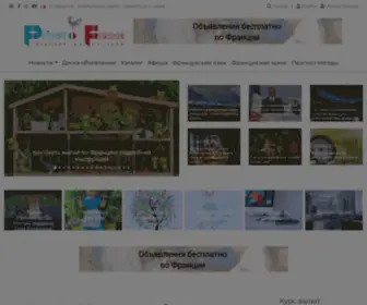 Privetfrance.com(Франция) Screenshot