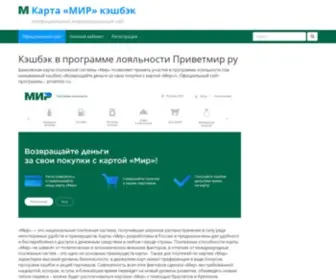 Privetmiru.ru(Банковская карта) Screenshot