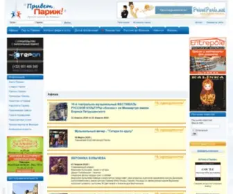 Privetparis.com(Русский портал во Франции) Screenshot