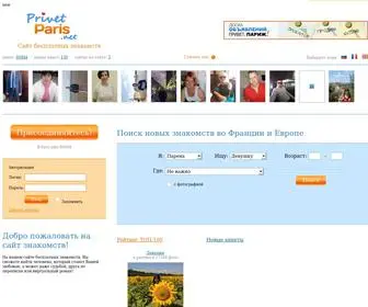 Privetparis.net(Служба знакомств "Привет) Screenshot