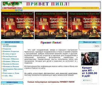 Privetpeople.ru(Привет) Screenshot