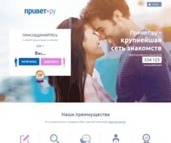 Privet.ru(Знакомства онлайн) Screenshot