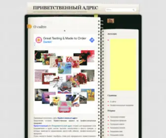 Privetstvennyy-Adres.ru(ПРИВЕТСТВЕННЫЙ АДРЕС) Screenshot