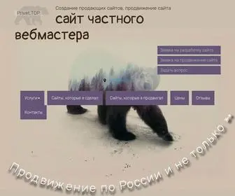 Privet.top(Частный веб) Screenshot