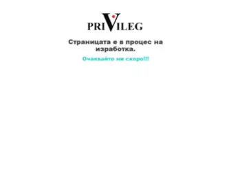 Privileg.bg(Производител) Screenshot