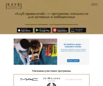 Privilegesclub.ru(Клуб) Screenshot