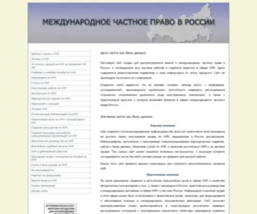 Privintlaw.ru(Новый) Screenshot