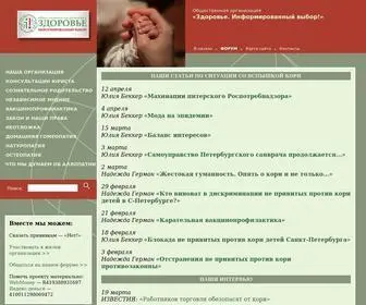 PrivivKam.net(Общественная организация "Здоровье) Screenshot