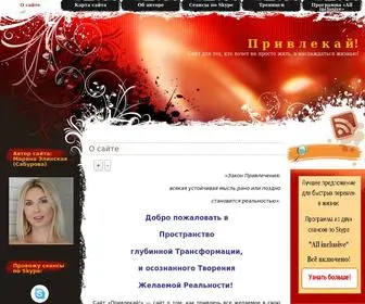 Privlekai.com( «Закон Привлечения) Screenshot