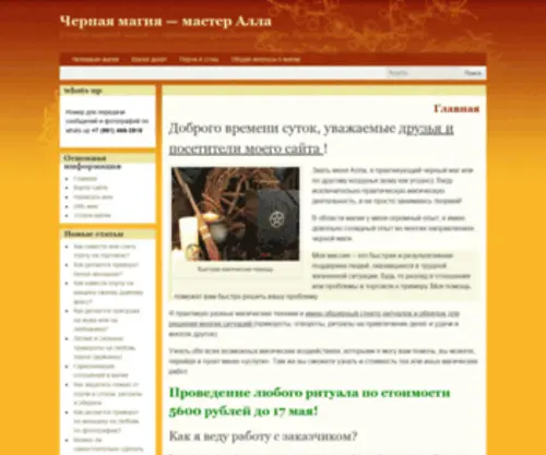 Privorojit.ru(черная) Screenshot