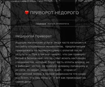 Privorot-Nedorogo.ru(Недорогой) Screenshot