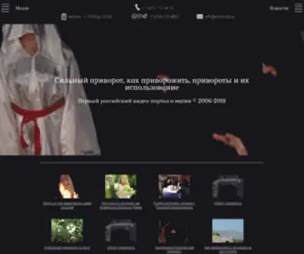Privoroty.su(Приворот) Screenshot