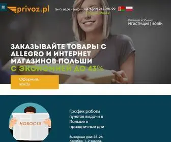Privoz.pl(Купить) Screenshot