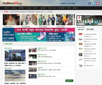 Priyonews24.com(সব) Screenshot