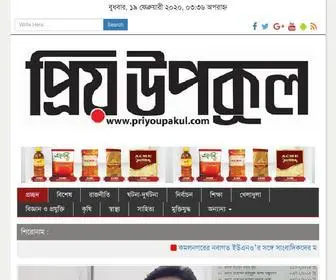 Priyoupakul.com(প্রিয় উপকূল) Screenshot