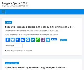 Prize-SLB.top(Роздача Призів 2021) Screenshot