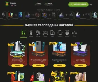 Prizebox.org(Интернет магазин коробок) Screenshot