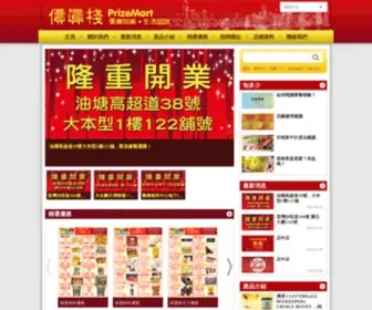 Prizemart.com Screenshot